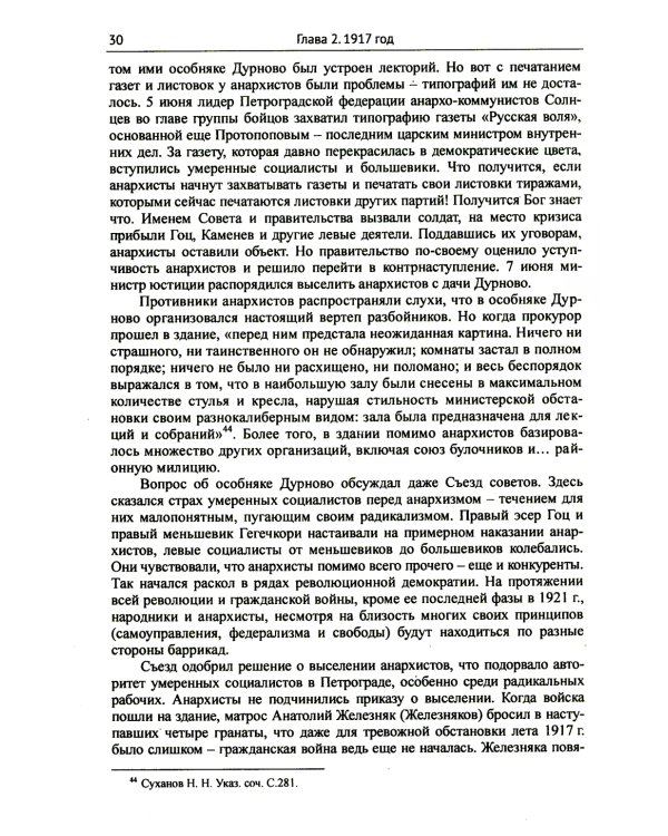 Махно и его время: О Великой революции и Гражданской войне 1917-1922 гг. в России и на Украине. 4-е изд, и доп