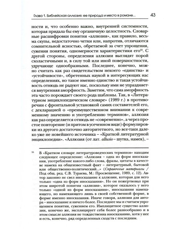 Люциферов бунт Ивана Карамазова. Судьба героя в зеркале библейских аллюзий. 3-е изд