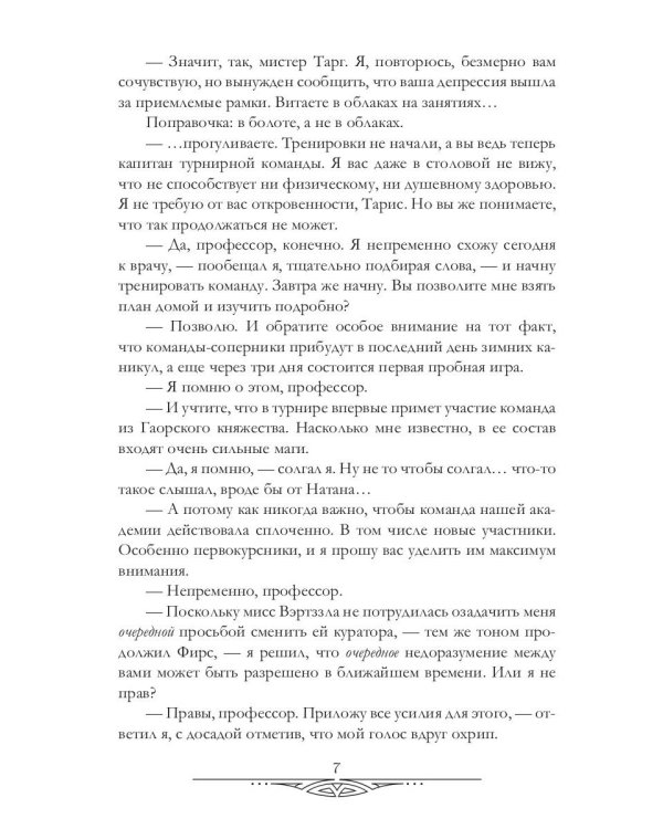 Турнир для сиротки