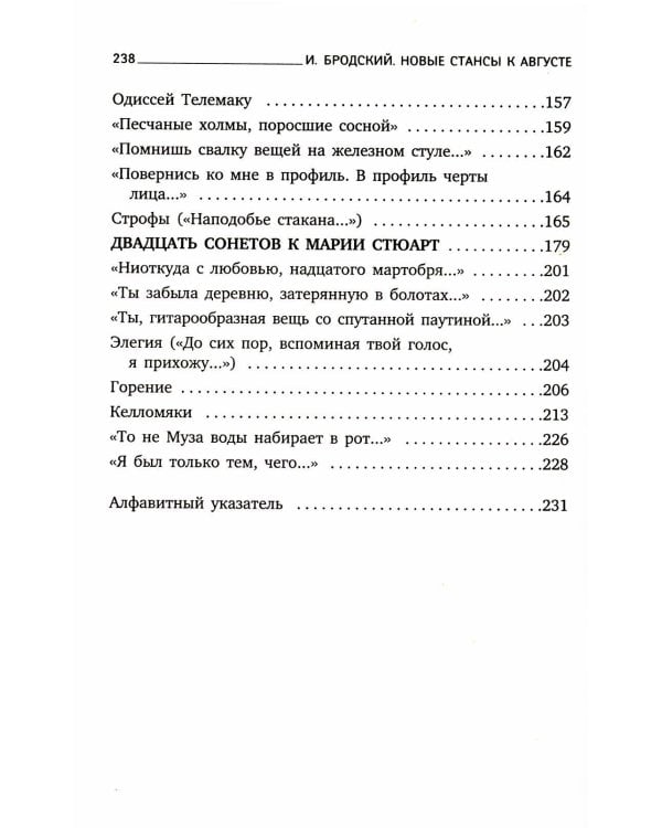 Новые стансы к Августе: стихотворения