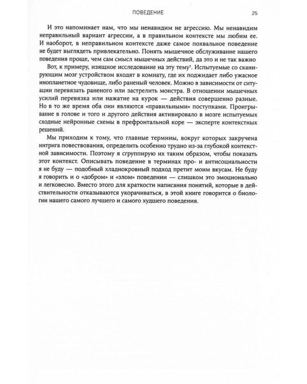 Биология добра и зла. Как наука объясняет наши поступки