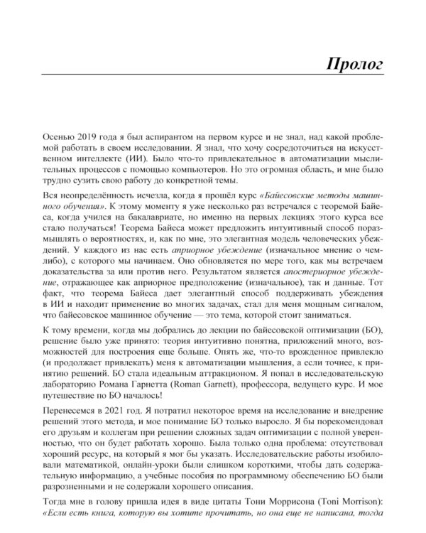  Байесовская оптимизация с примерами из библиотек Python