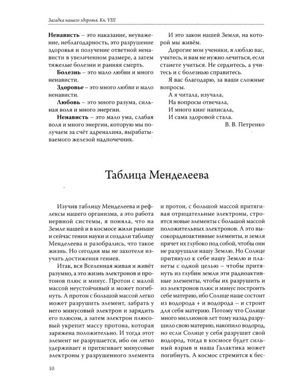 Загадка нашего здоровья. Кн. 8. 2-е изд