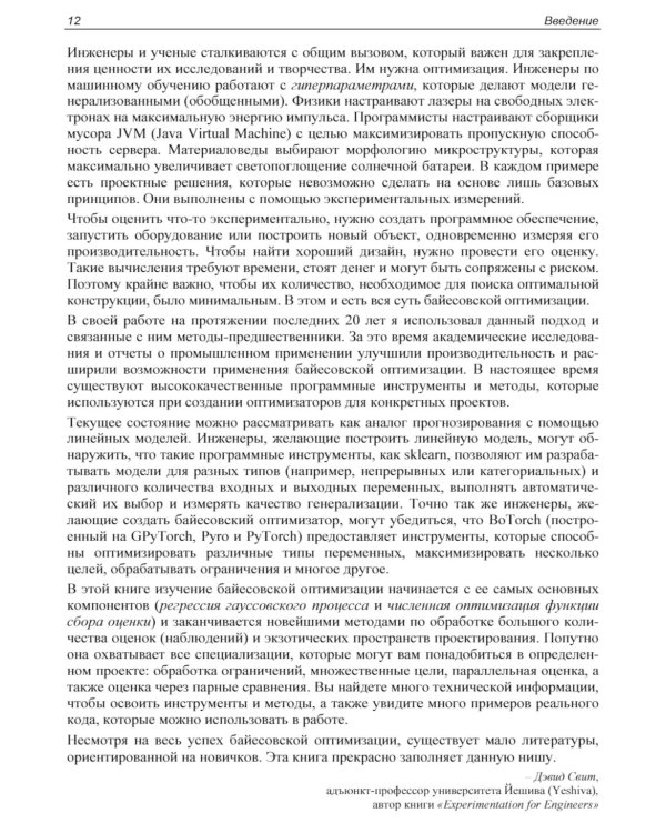  Байесовская оптимизация с примерами из библиотек Python