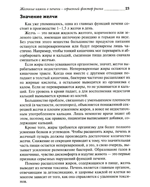 Удивительное очищение печени и желчного пузыря