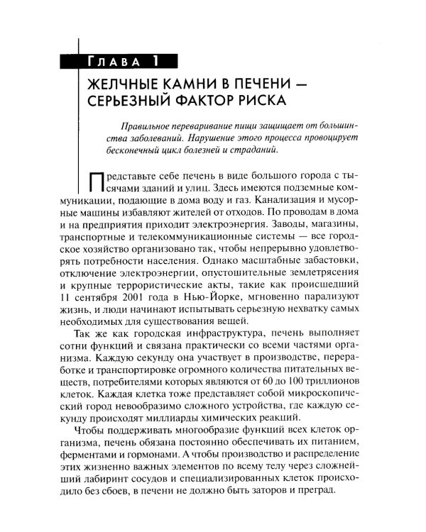 Удивительное очищение печени и желчного пузыря