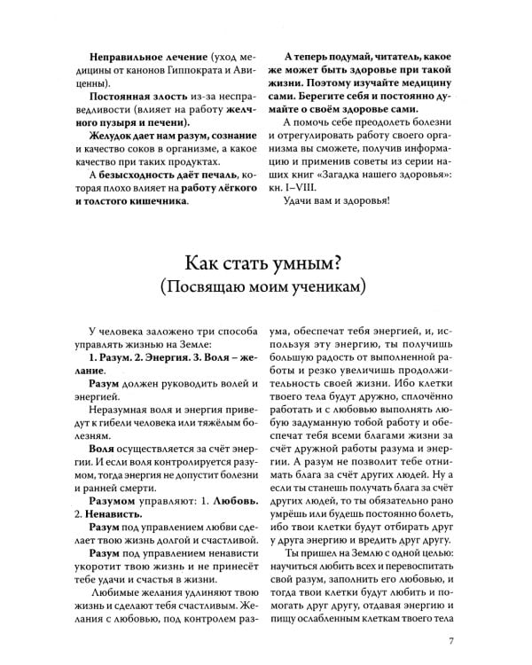 Загадка нашего здоровья. Кн. 8. 2-е изд