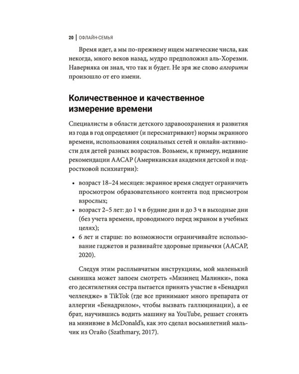 Офлайн-семья: Как дать своим детям то, чего не могут дать технологии