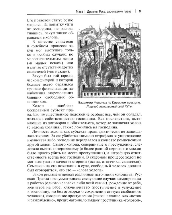 История России. Традиция государственности. Учебное пособие