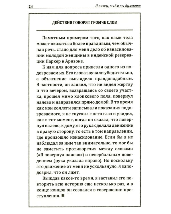 Я вижу, о чем вы думаете