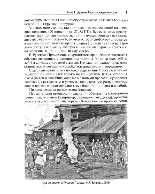 История России. Традиция государственности. Учебное пособие