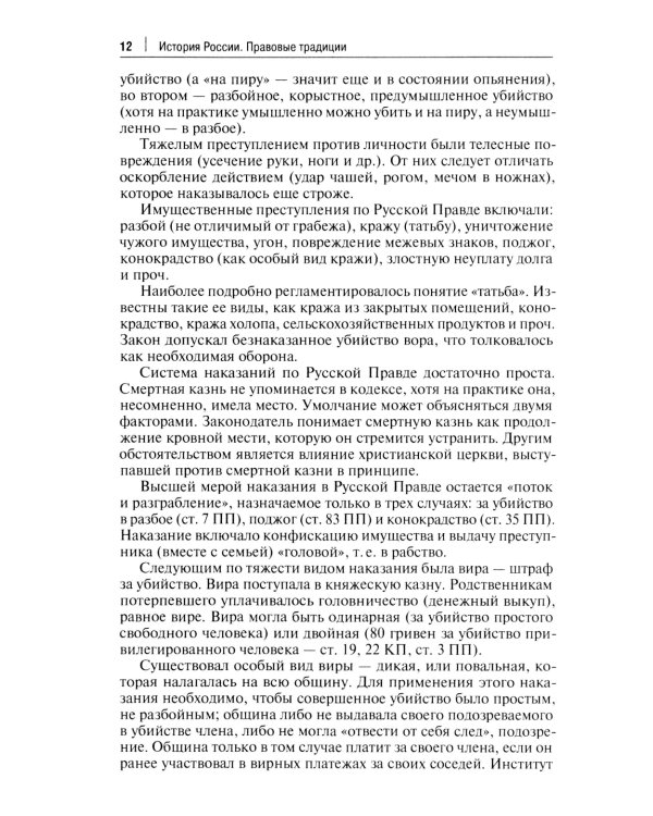 История России. Традиция государственности. Учебное пособие