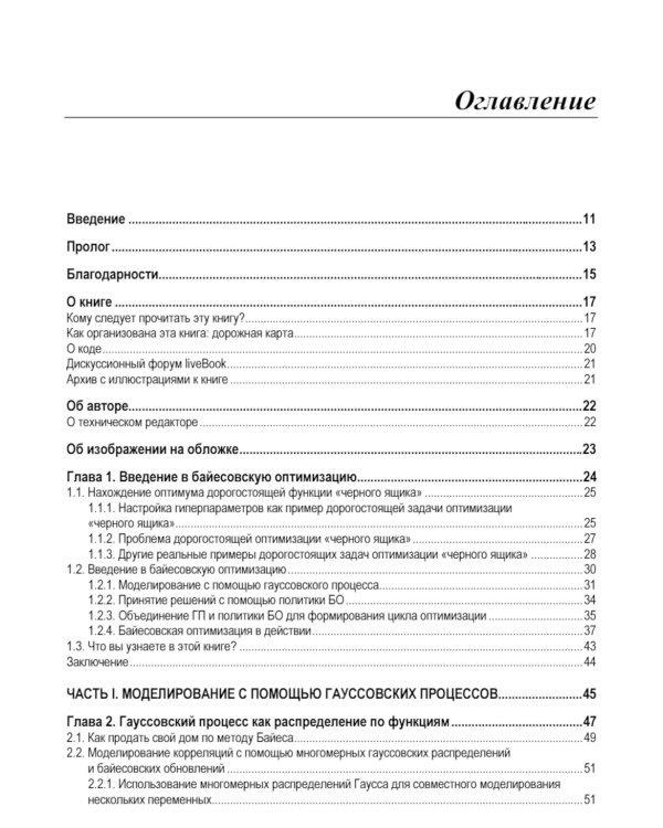  Байесовская оптимизация с примерами из библиотек Python