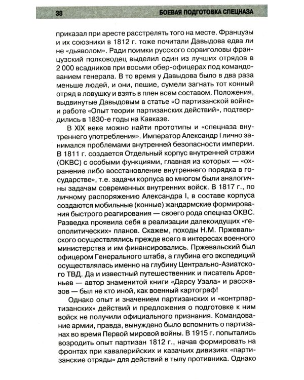 Боевая подготовка спецназа: опыт элитных подразделений