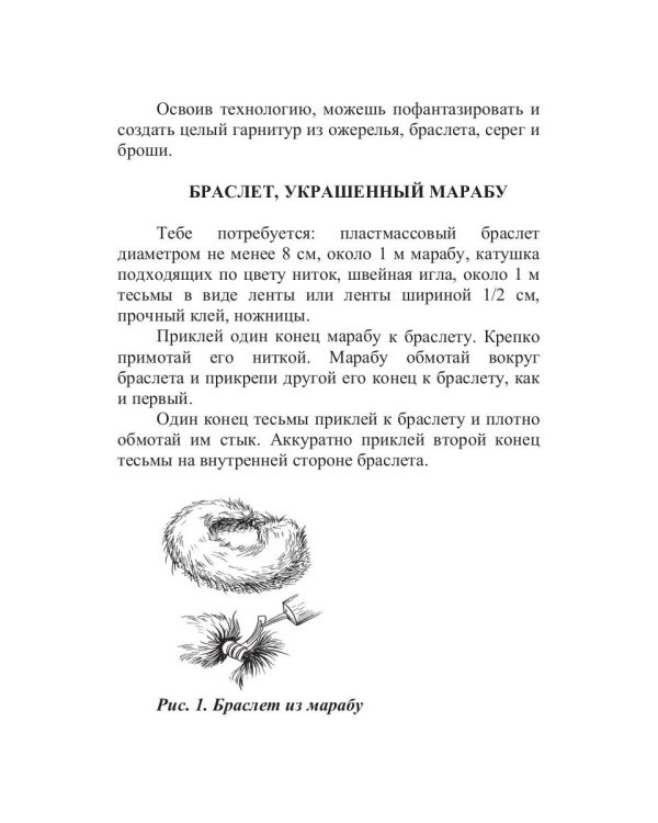 Украшения из перьев и тюля