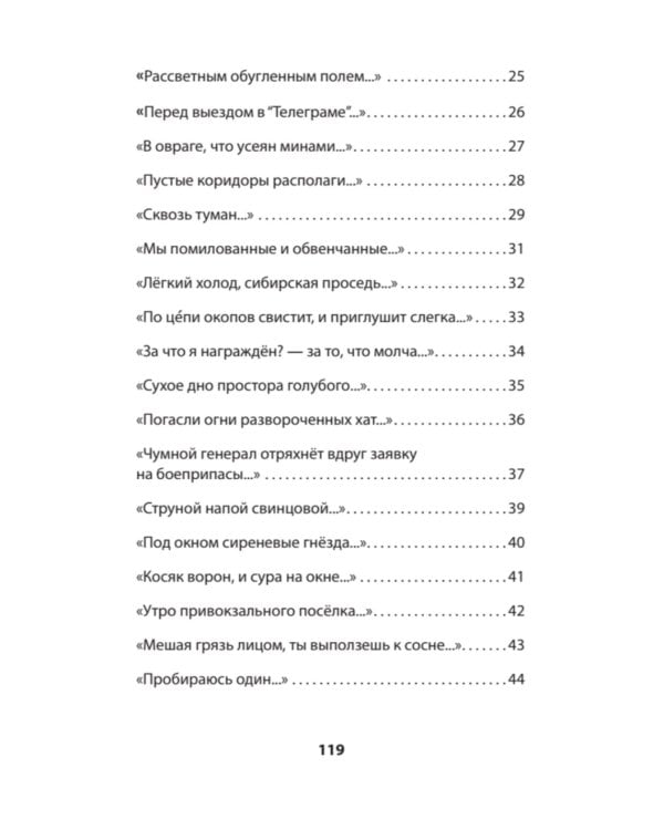 Рай осиновый. Стихи