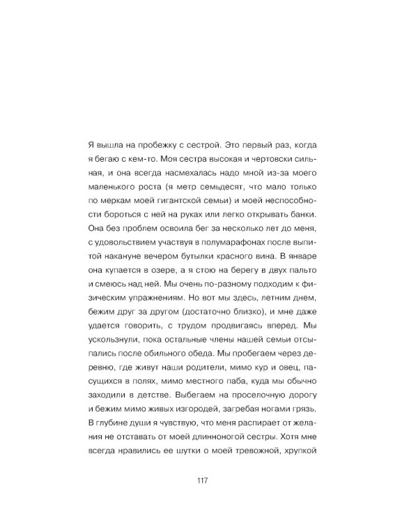Просто беги. Как бег спас мне жизнь