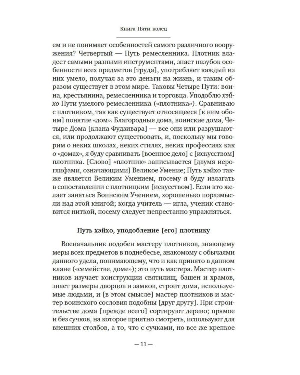 Бусидо: Меч, рассекающий тьму