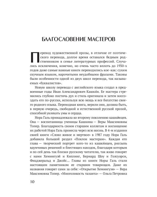 Мама Маленького принца. Неизвестный архив Норы Галь