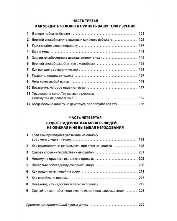 Как завоевывать друзей и оказывать влияние на людей: Обновленное издание для следующего поколения лидеров