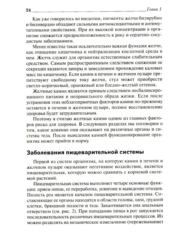 Удивительное очищение печени и желчного пузыря