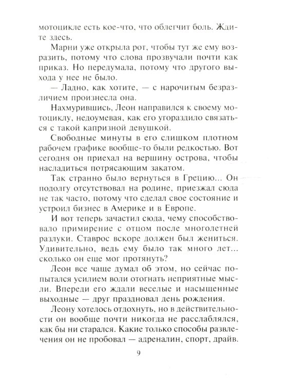 Пробужденная страстью