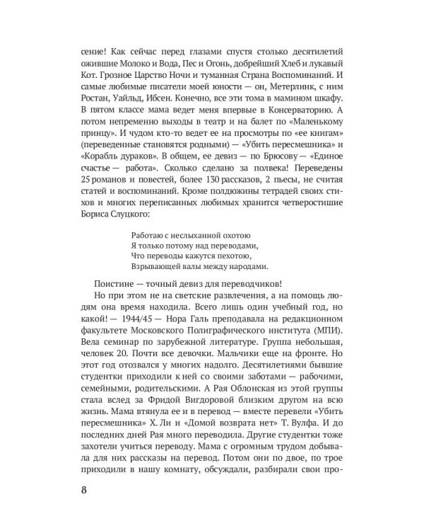 Мама Маленького принца. Неизвестный архив Норы Галь