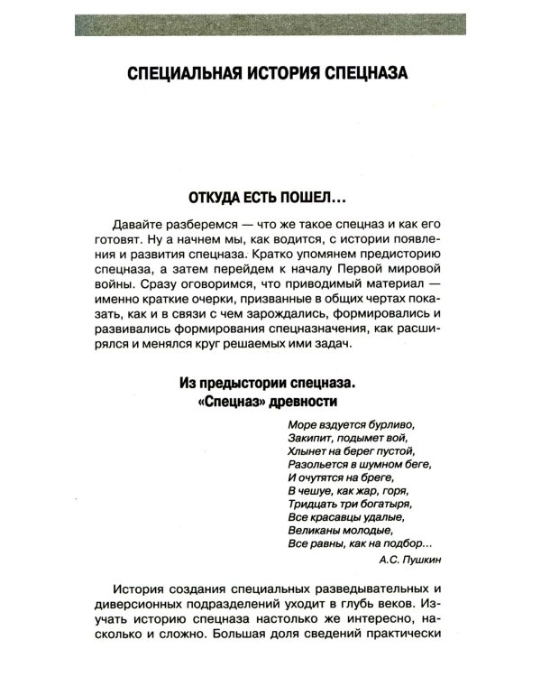Боевая подготовка спецназа: опыт элитных подразделений