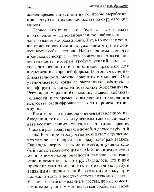 Я вижу, о чем вы думаете