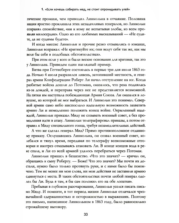 Как завоевывать друзей и оказывать влияние на людей: Обновленное издание для следующего поколения лидеров
