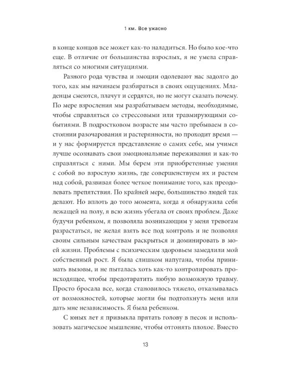 Просто беги. Как бег спас мне жизнь