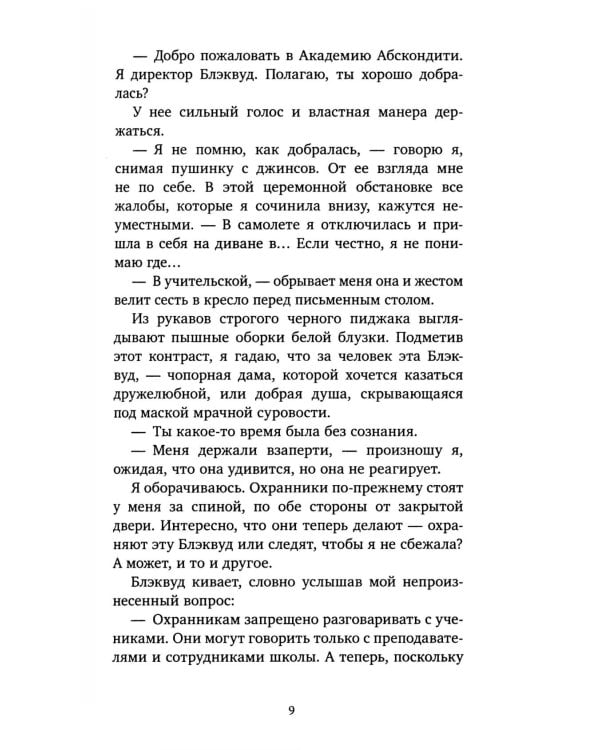 Убивая Ноябрь