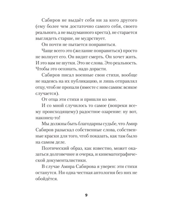 Рай осиновый. Стихи