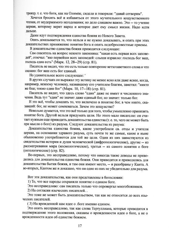 Исследование догматического богослова