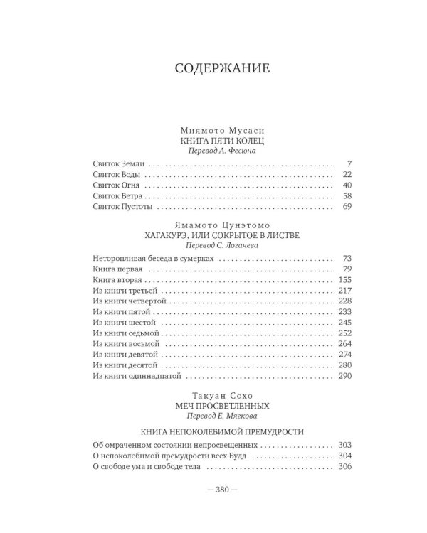 Бусидо: Меч, рассекающий тьму