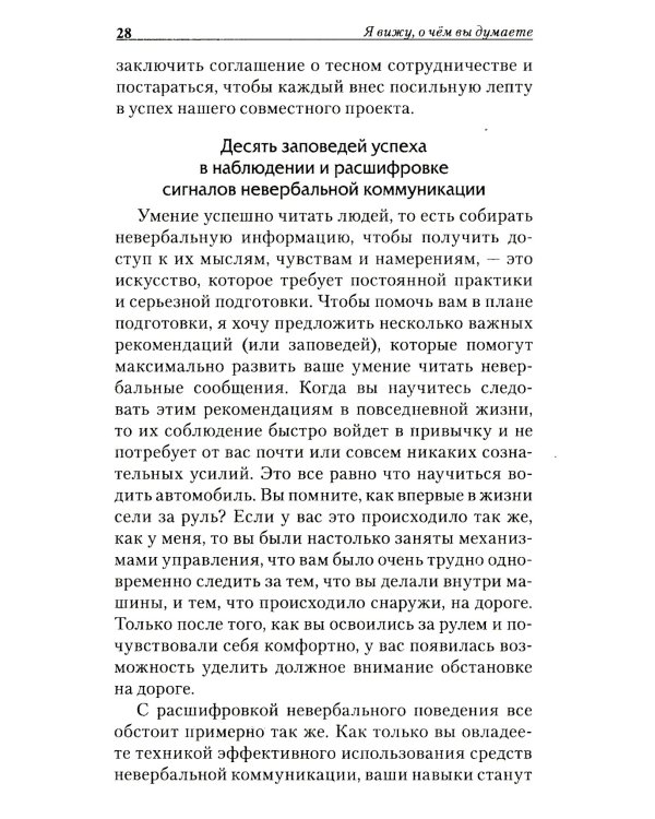 Я вижу, о чем вы думаете