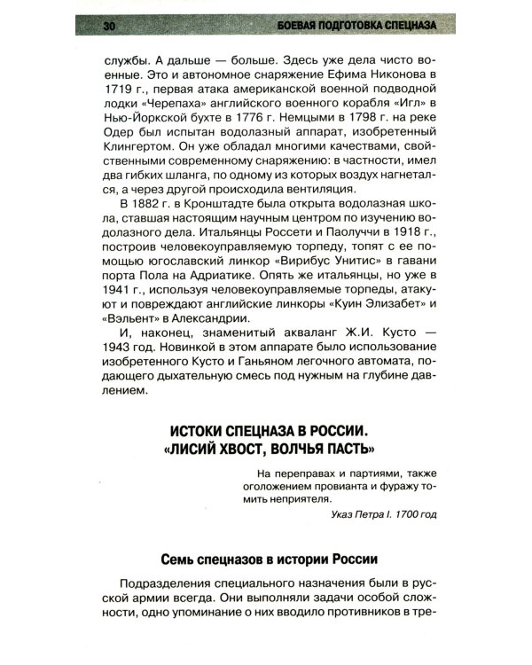 Боевая подготовка спецназа: опыт элитных подразделений