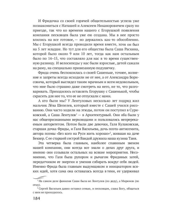 Мама Маленького принца. Неизвестный архив Норы Галь