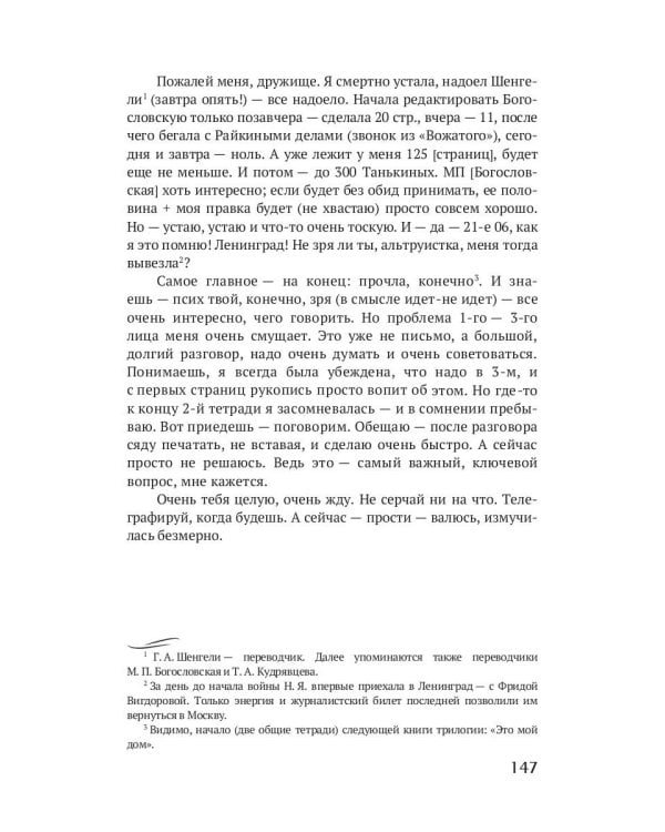 Мама Маленького принца. Неизвестный архив Норы Галь