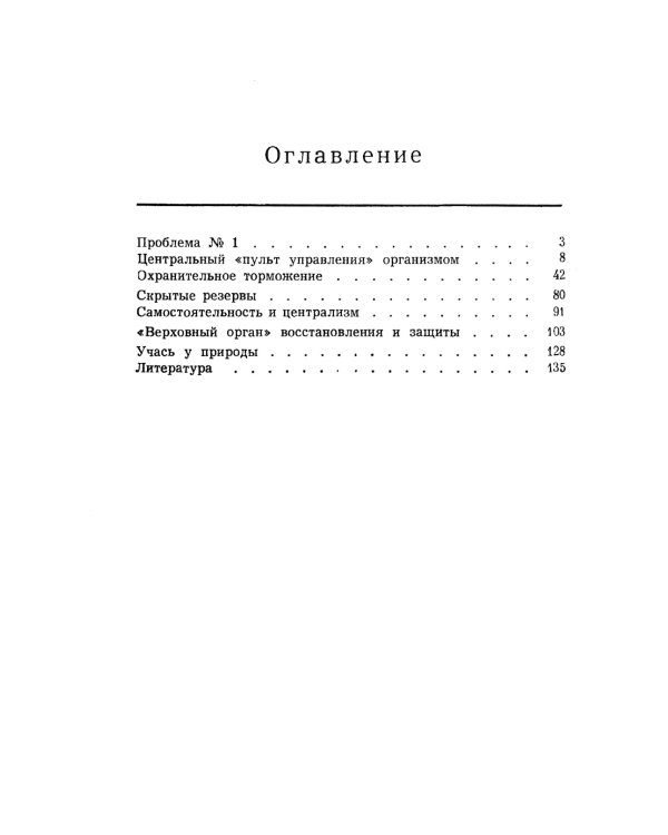 Надежность мозга: О принципах обеспечения центральной нервной системы высокой устойчивостью к повреждающим воздействиям. 2-е изд