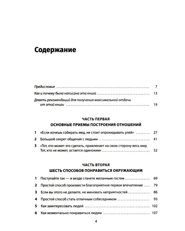 Как завоевывать друзей и оказывать влияние на людей: Обновленное издание для следующего поколения лидеров