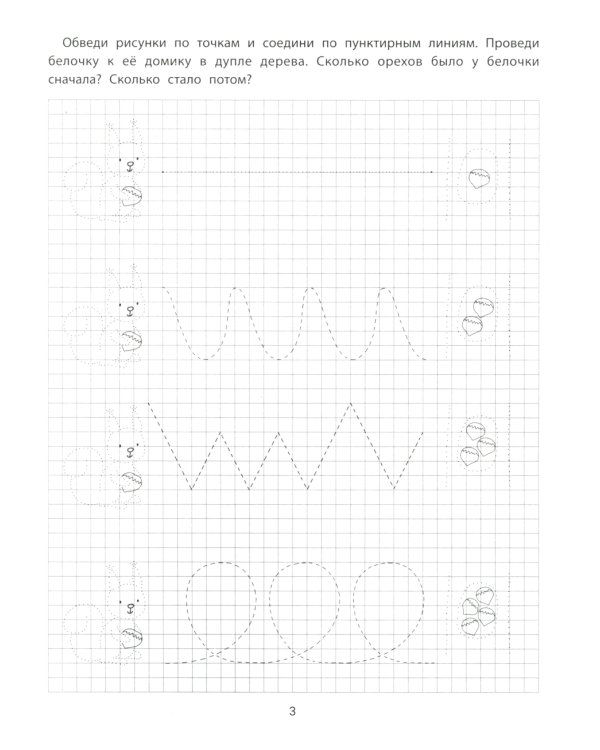 Графические упражнения: 4-5 лет