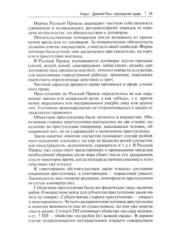 История России. Традиция государственности. Учебное пособие