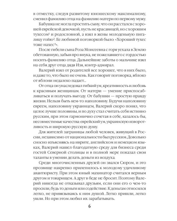 Отмороженный-2. Пушки к бою