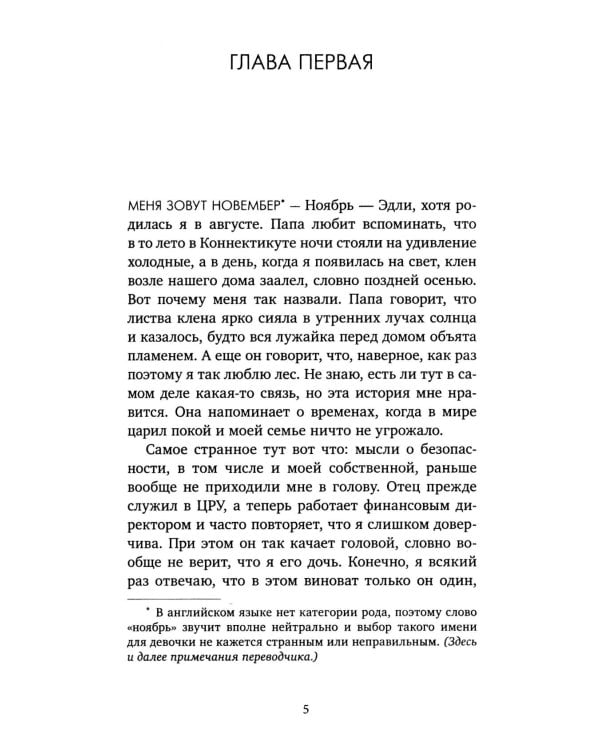 Убивая Ноябрь