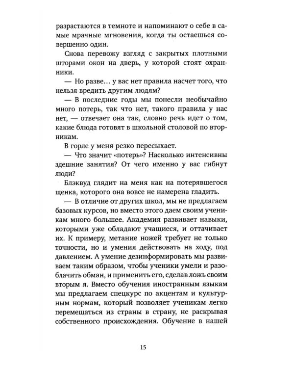 Убивая Ноябрь