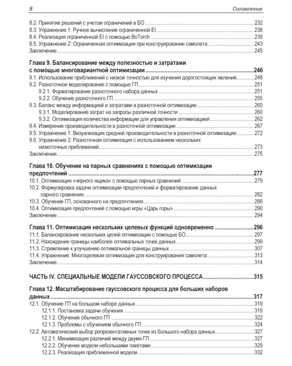  Байесовская оптимизация с примерами из библиотек Python