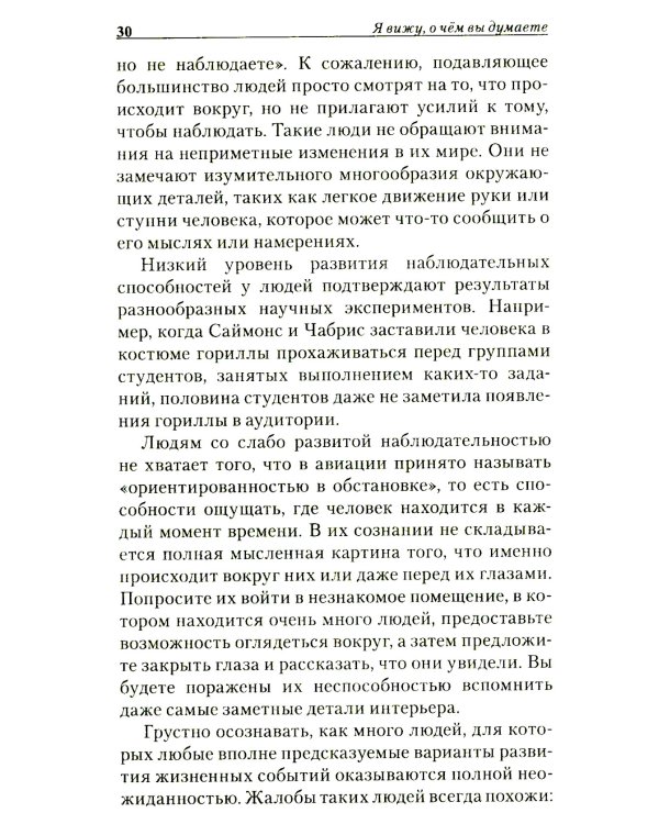 Я вижу, о чем вы думаете