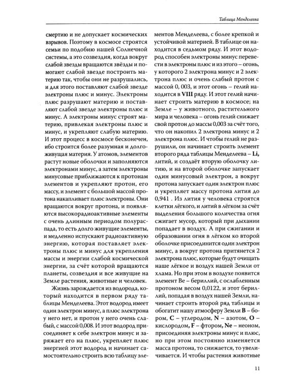 Загадка нашего здоровья. Кн. 8. 2-е изд