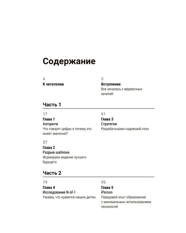 Офлайн-семья: Как дать своим детям то, чего не могут дать технологии